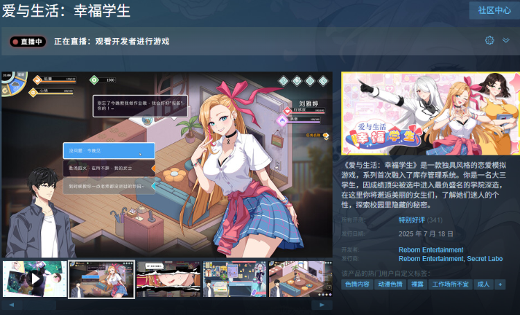 【互动SLG】爱与生活:幸福学生 Ver1.1.0_2 Steam官方中文版