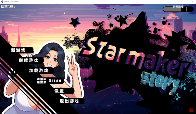 【沙盒SLG】Starmaker Story Ver1.6b 官方测试版[生肉]