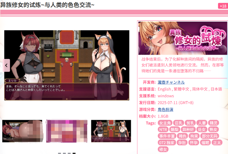 【日式RPG】异族修女的试炼~与人类的色色交流~ 官方中文版