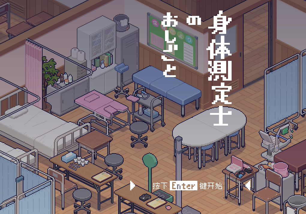 【互动SLG】身体測定士のおしごと Ver1.02 V2个人汉化修正版