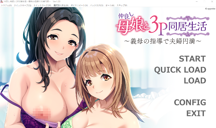 【拔作ADV】仲良し母娘と3P同居生活 ～義母の指導で夫婦円満～AI汉化版[新汉化]