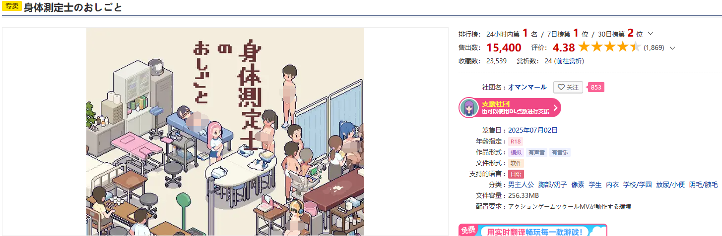【互动SLG】身体測定士のおしごと Ver1.02 V2个人汉化修正版