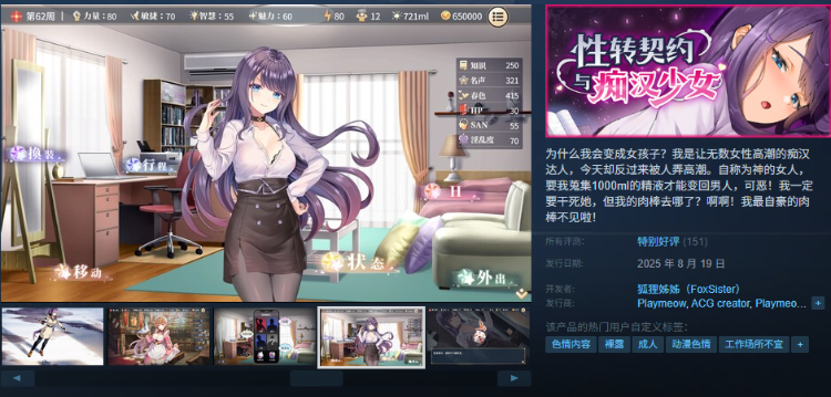 【互动SLG】性转契约与痴汉少女 Ver1.2 Steam官方中文版
