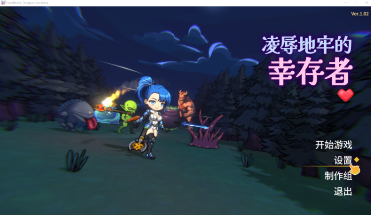 【肉鸽SLG】凌辱地牢的幸存者 Ver1.02 Steam官方中文版