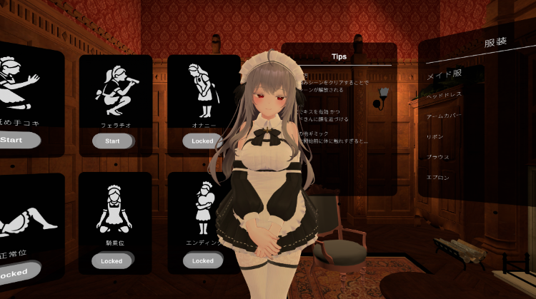【互动SLG】[3D][VR]ご主人様、それはもう、ご奉仕ではなくて…… [Quest単体PCVR対応][生肉]