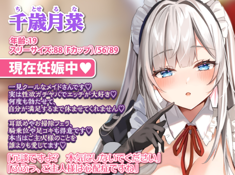 【ASMR】[简体中文版]冷艳侍奉女仆的事务性的性处理～即使正在怀孕，也会用后庭和嘴巴尽情榨取哦♪～