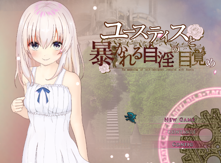 【日式RPG】ユースティスと暴かれる自淫の目覚め AI汉化版[新作]