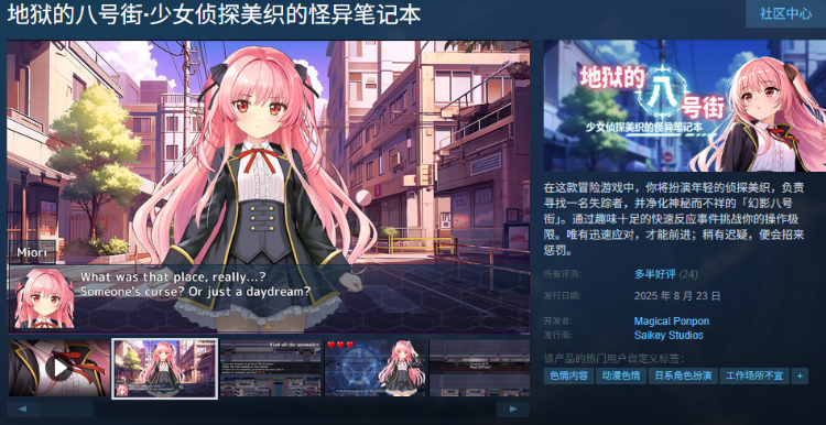 【日式RPG】地狱的八号街·少女侦探美织的怪异笔记本 Ver1.04 Steam官方中文步兵版
