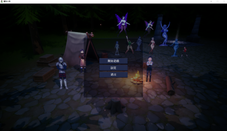 【ACT】魔物の森 DL官方中文版[0830]