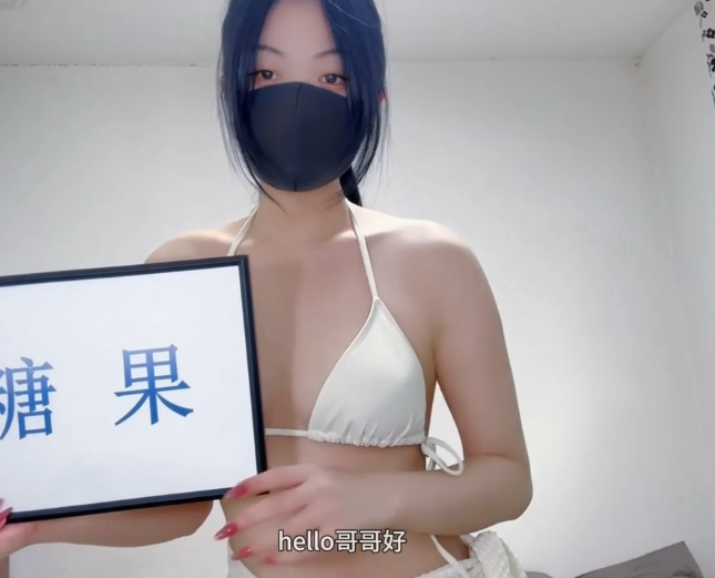 极品嫩妹-小糖果-新 白色比基尼（1V,187M）