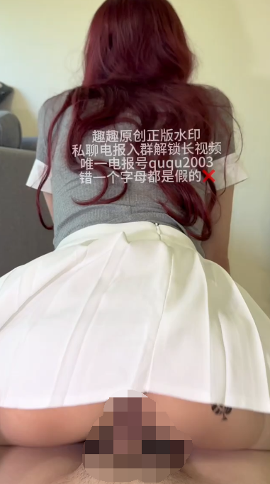极品喷水反差婊-猫猫碎冰冰-8.14新 白色超短裙（1V,234M）