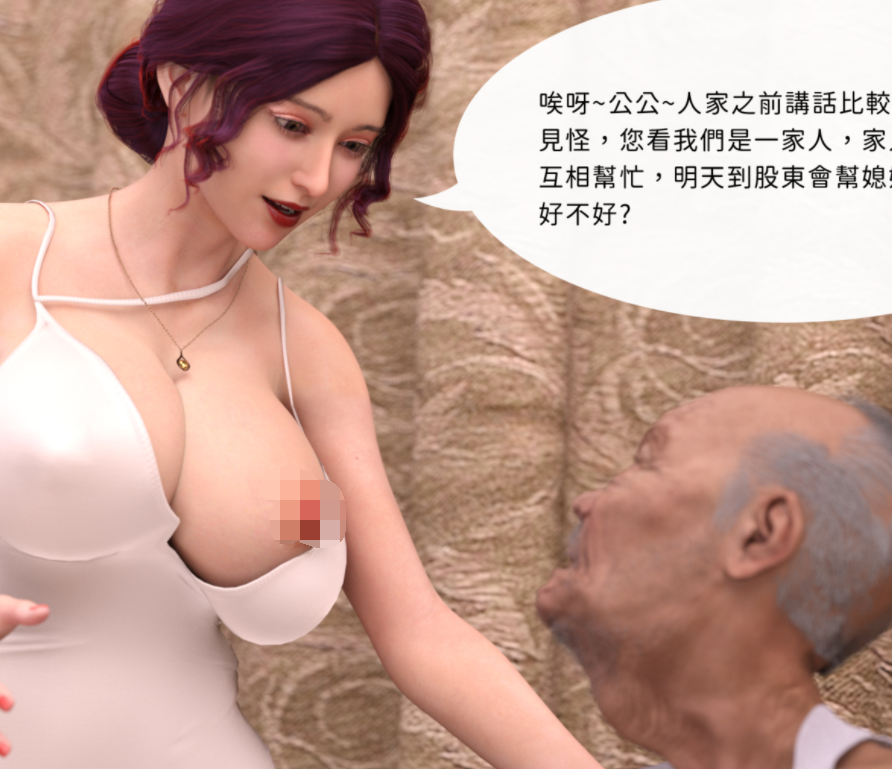 3D漫画-[Asudazill]我是惡媳的大股東（187P,271M）