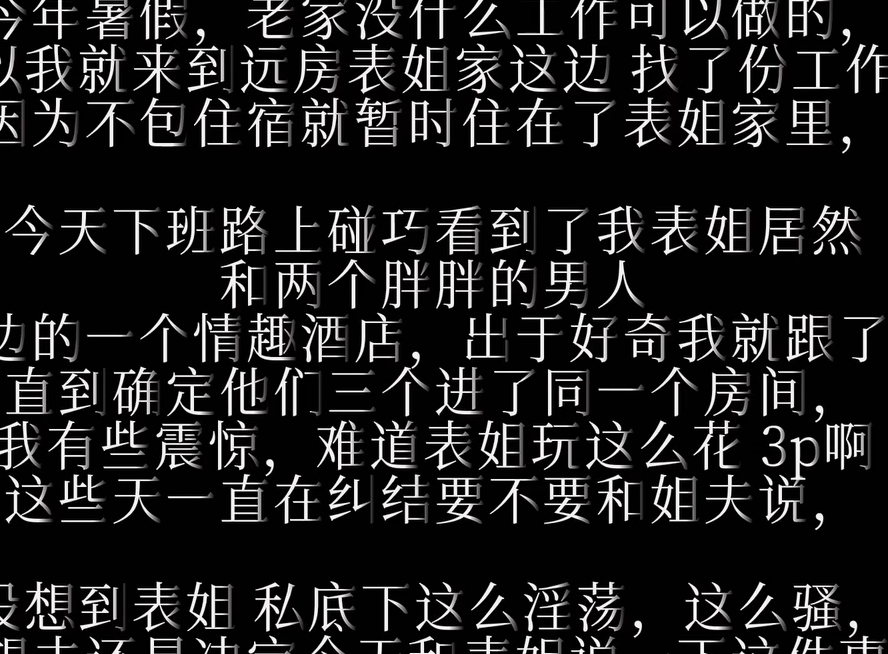 极品嫩妹-萌崽儿-新 表姐的排精服务(1V,342M)