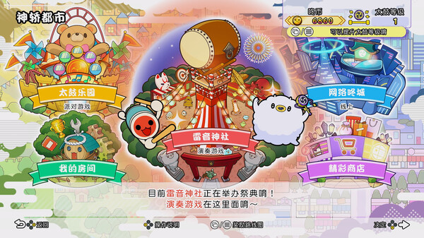「PC/正经游戏」 太鼓之达人 咚咚雷音祭 官方中文 Build.18944939+全DLC,3.05GB,百度网盘