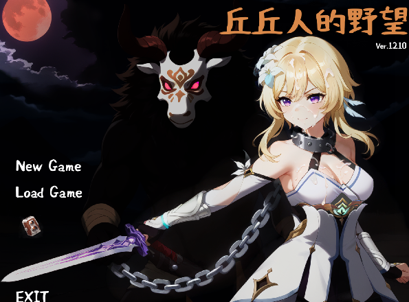 [日式SLG] 丘丘人的野心 Hilichurl's Ambition Ver1.2.10 官中 [2.3G]