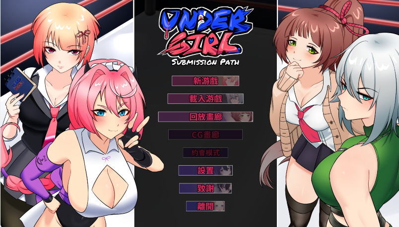 [日式SLG] 地下少女：服从之路 UnderGirl Submission Path v1.0.1 官中步兵版 [1.6G]