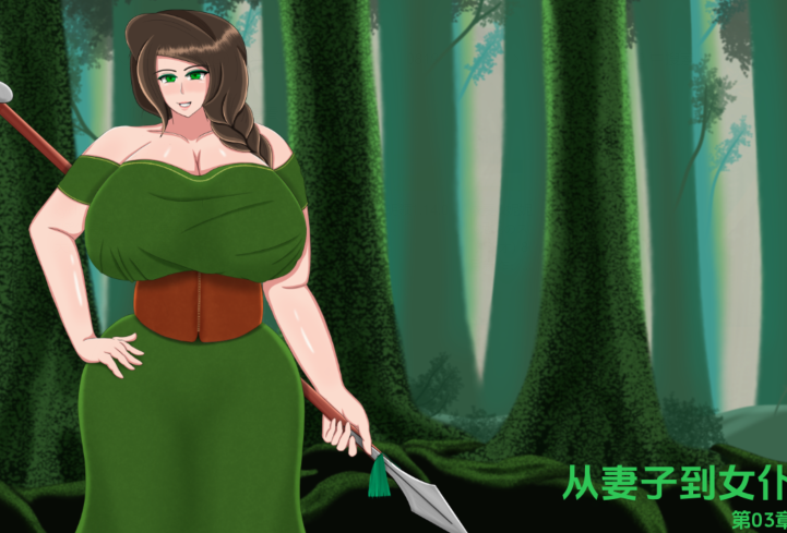 [亚洲风SLG/汉化] 从妻子到女仆 From Wife to Wench Ch.03 [PC+安卓/1G]