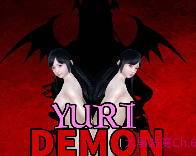 [欧美SLG/汉化] 尤里恶魔 Yuri Demon Ch.6 [PC+安卓/1.5G]