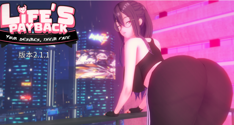 [亚洲风SLG/汉化]生命的回报 Life‘s Payback V2.1.1 [PC+安卓/11G]