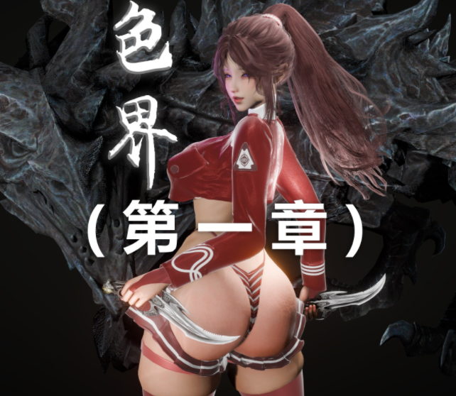 [zf330]色界 0-1 [258P/160M]
