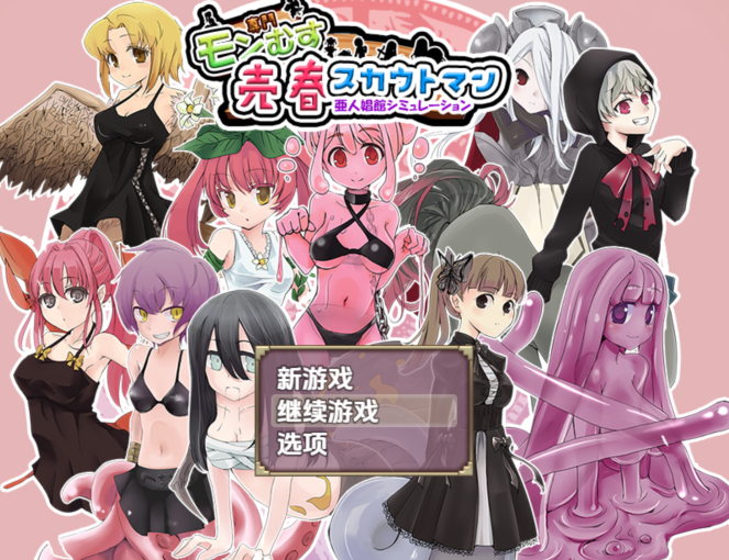 [日式RPG/汉化] 魔物娘娼馆招募人 v23.11.25  [PC+安卓/1.2G]