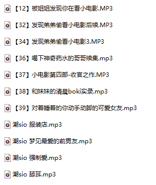 潮sio 18R音频合集 419M百度盘
