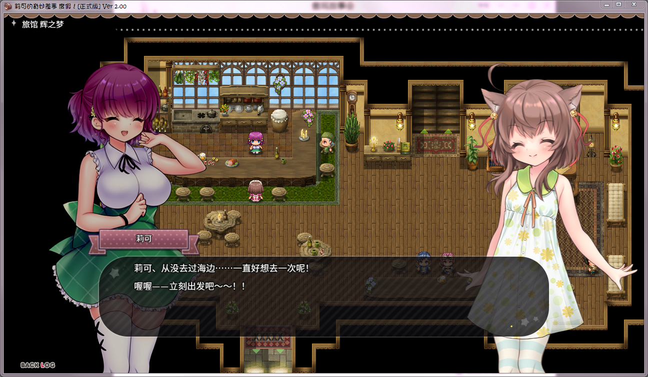 [DLC更新 PC 2GB] 莉可的奇妙差事 度假！Ver 2.00 (机翻润色(附带手打全成就全物品全服装存档