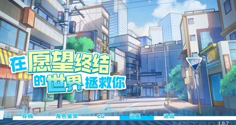 [亚洲风SLG] 在愿望终结的世界拯救你 Fulfill Wishes and Save You V1.0.7 官中 [8.5G]