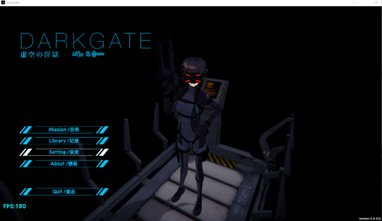 【日式ACT】[3D]DARKGATE 虚空の淫獄 Ver0.9.11b DL版