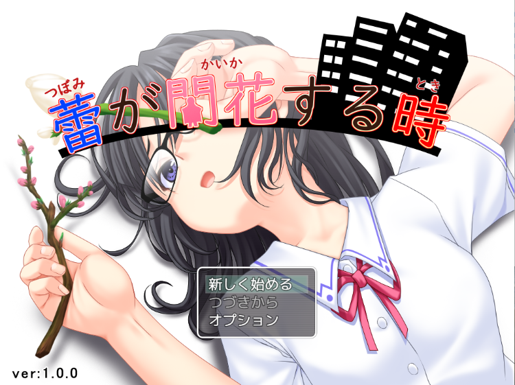 【日式RPG】蕾が開花する時 Ver1.00  AI汉化版[新作]