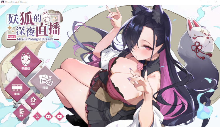 【互动SLG】妖狐的深夜直播 Steam官方中文版[V0827]