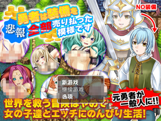 【日式RPG】勇者は装備を全部売り払った模様です 汉化版