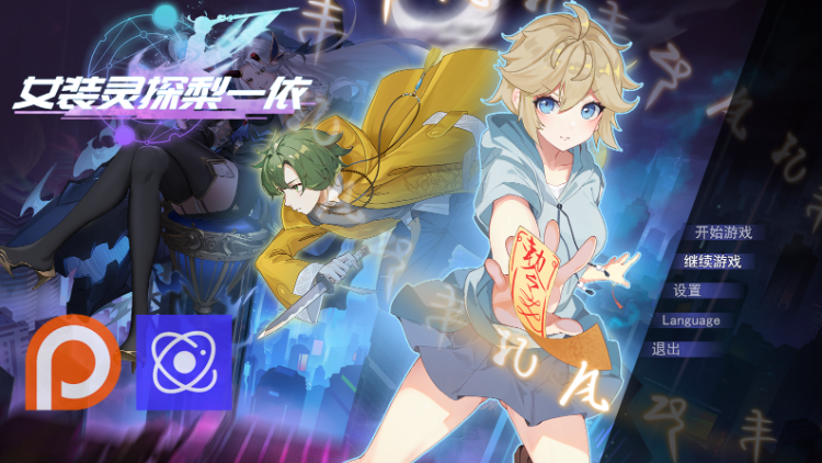【RPG】女装灵探梨一依 Ver0.3.4 官方中文体验版