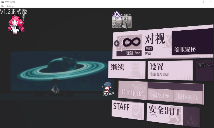 【国产SLG】[明日方舟同人] 女祭司之眼1.2 官方中文版