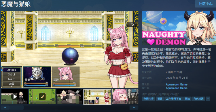 【RPG】恶魔与猫娘 Steam官方中文版