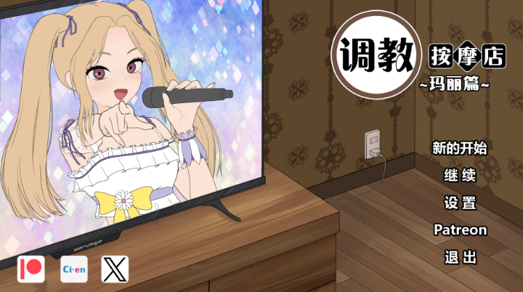 【互动SLG】飼いならすマッサージ店 ～アリン編～官方中文抢先体验版
