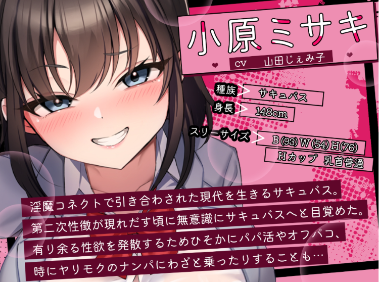 【ASMR】[简体中文版]淫魔Connect～交友配对软件里叫出来的，是穿着制服的超色魅魔们♡〜