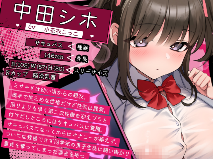 【ASMR】[简体中文版]淫魔Connect～交友配对软件里叫出来的，是穿着制服的超色魅魔们♡〜