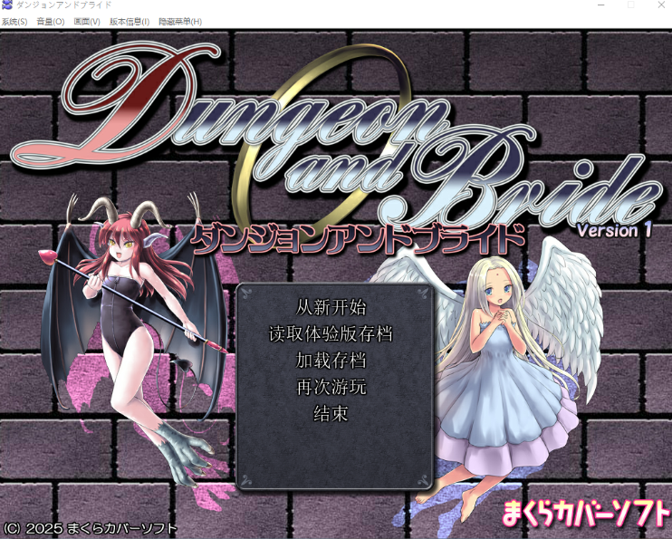 【爆款RPG】ダンジョンアンドブライド Ver1.12 AI汉化版