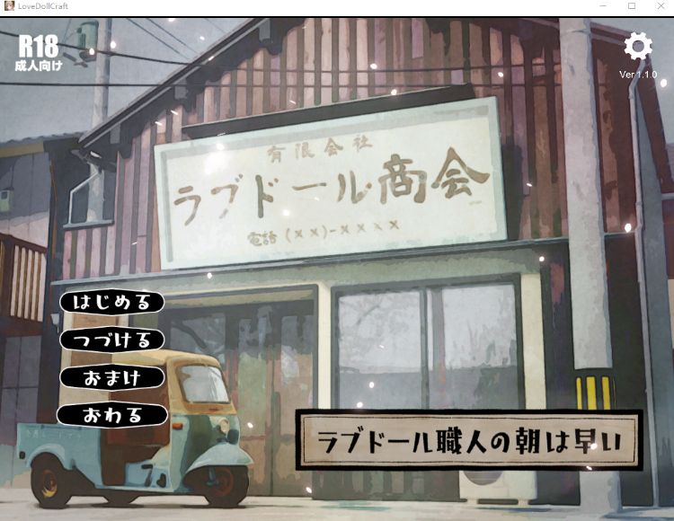 【日式SLG】ラブドール職人の朝は早い Ver1.10 DL版[生肉]
