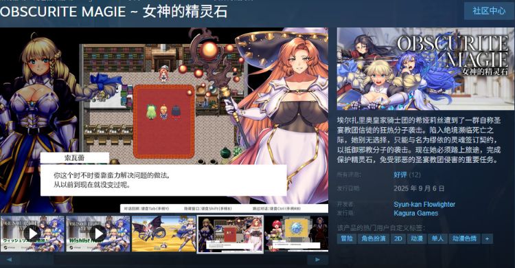 【RPG】 女神的精灵石~OBSCURITE MAGIE Ver1.01 Steam官方中文版