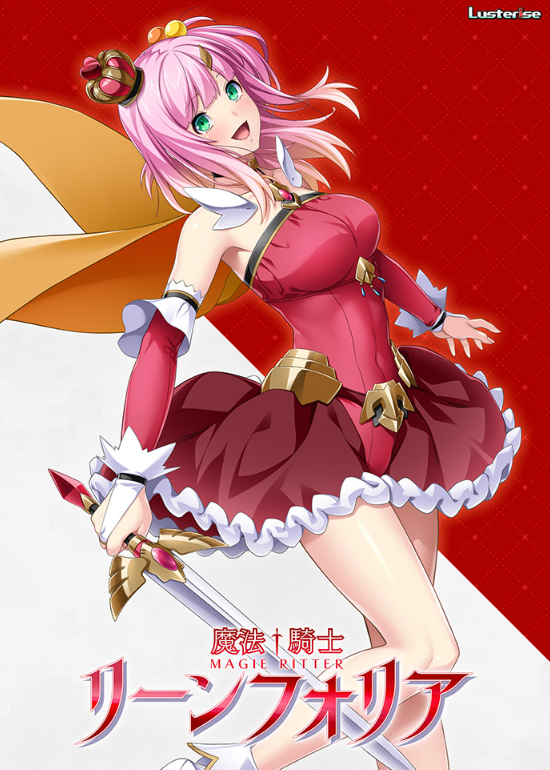 【日式ADV】魔法騎士リーンフォリア AI汉化版[新作]