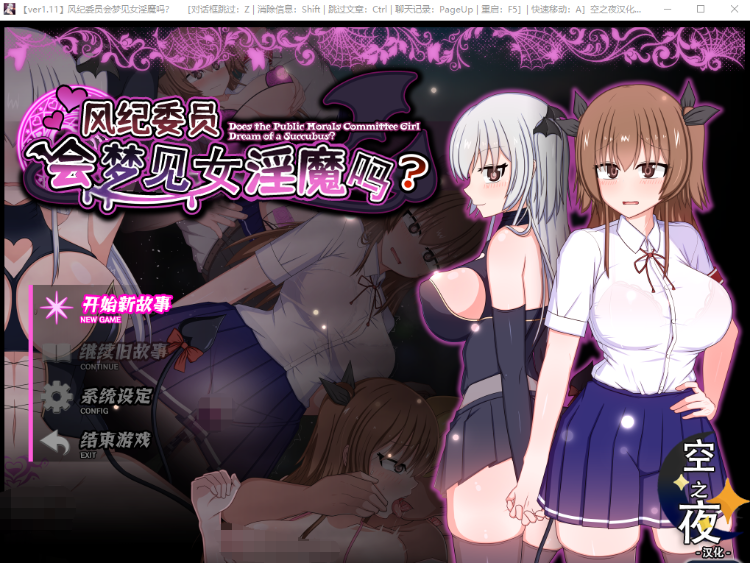 【爆款RPG】风纪委员会梦见女淫魔吗?Ver1.11 精翻汉化版