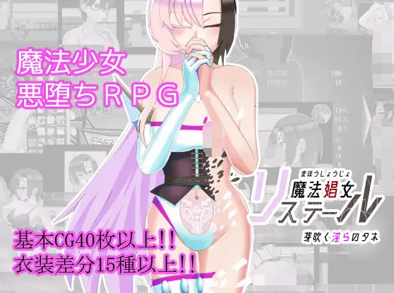 【日式RPG】魔法娼女リステール ～芽吹く淫らのタネ～Ver1.01 AI汉化版[新作]