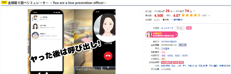 【互动SLG】全裸取り調べシミュレーター ~You are a loss prevention officer~Ver2.0 DL官方中文版