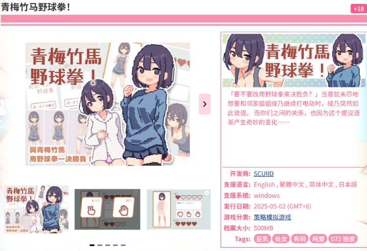 【互动SLG】青梅竹马野球拳！ Ver1.10 官方中文版