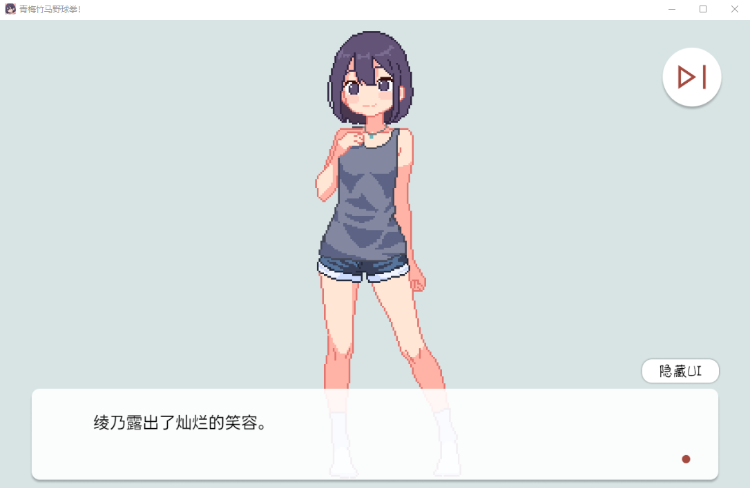 【互动SLG】青梅竹马野球拳！ Ver1.10 官方中文版