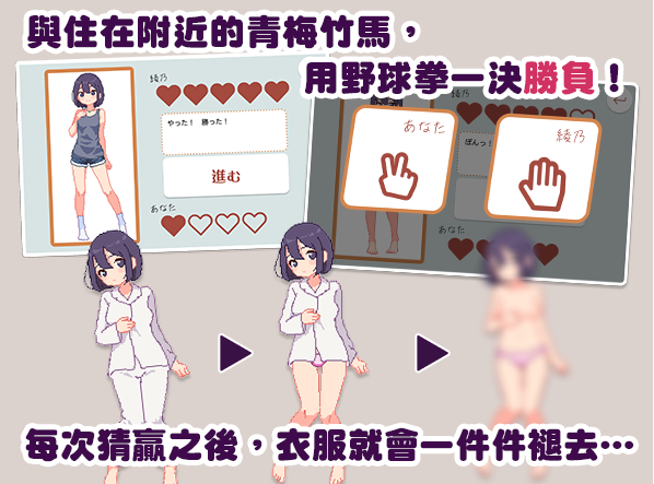 【互动SLG】青梅竹马野球拳！ Ver1.10 官方中文版