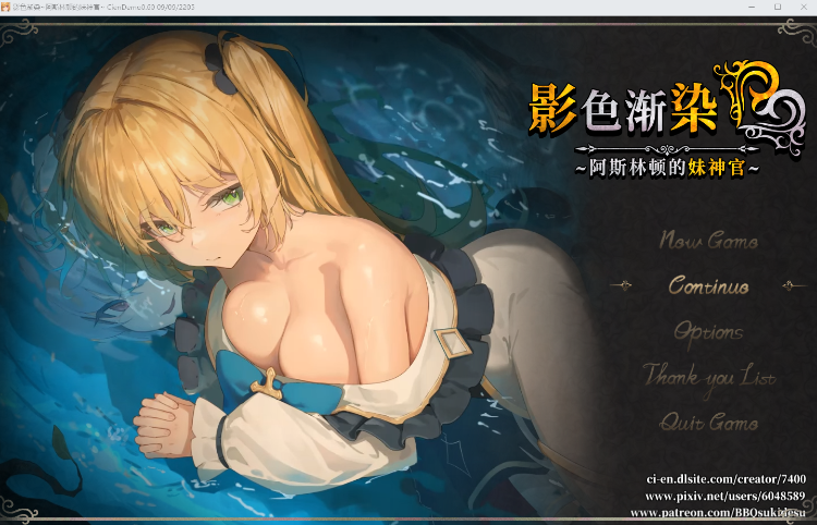 【RPG】[BBQ大好き] 影色渐染~阿斯林顿的妹神官~Ver0.60 DEMO 官方中文版