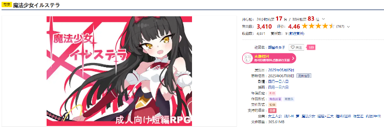 【日式RPG】魔法少女イルステラ 机翻汉化版